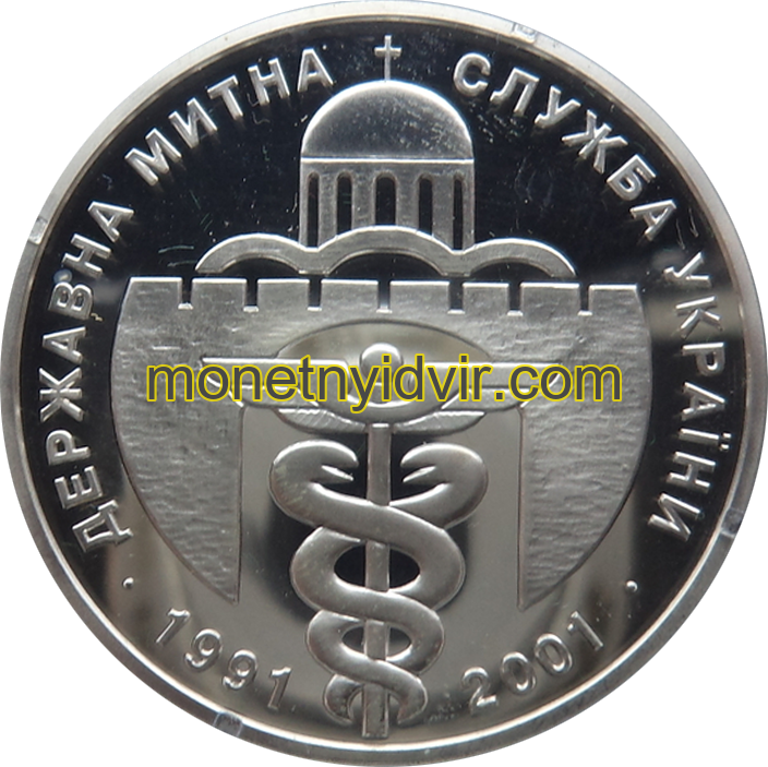 Державна митна служба України. 10 років