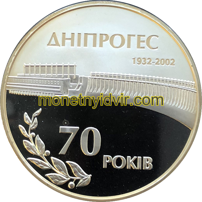 Дніпрогес. 70 років