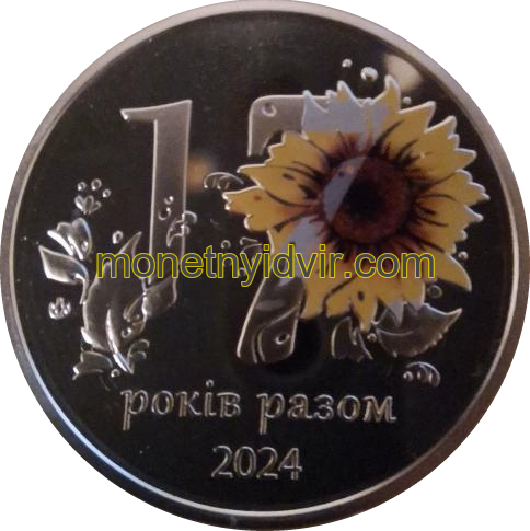 Глобус Банк 17 років разом