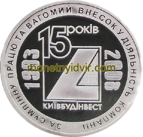 Київбудінвест 15 років