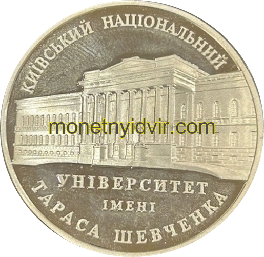 Київський національний університет ім. Т.Г.Шевченка. 170 років