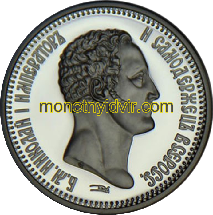 Микола І