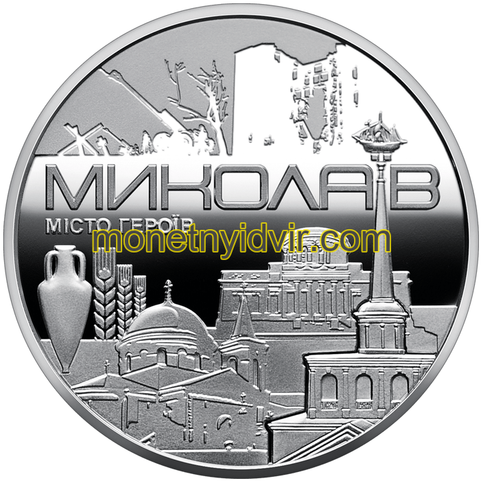 Місто героїв Миколаїв (без логотипу)