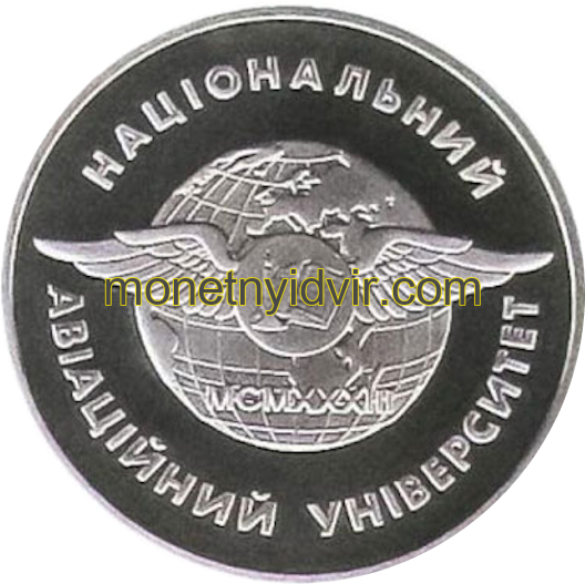 Національний авіаційний університет. 70 років