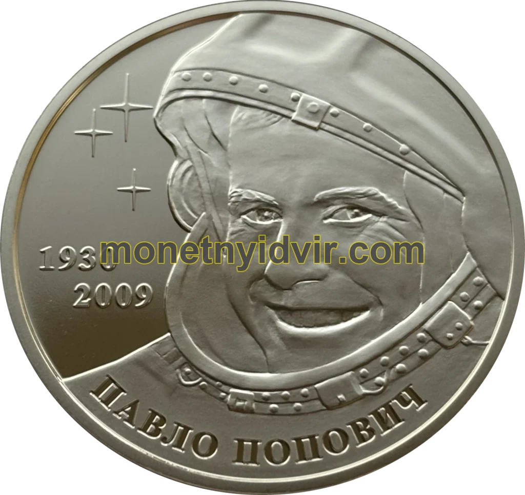 Павло Попович. Перший українець у космосі