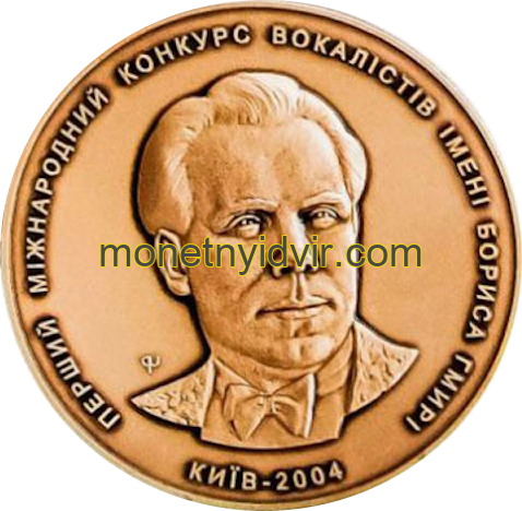 Перший міжнародний конкурс імені Бориса Гмирі.