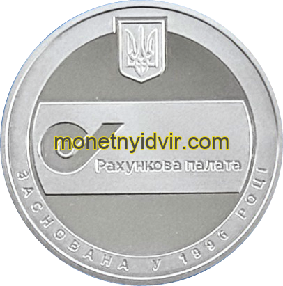 Рахункова палата. 25 років