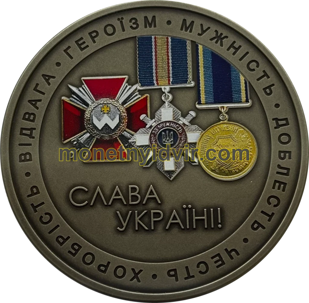Слава Україні! Героям слава!