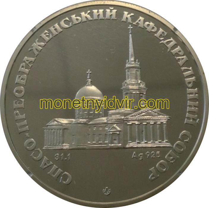 Спасо-Преображенський кафедральний собор