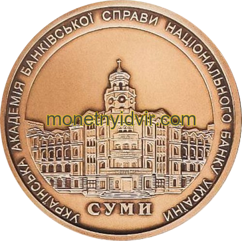 Українська Академія банковської справи (Суми)