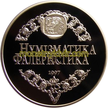 Журнал 'Нумізматика і Фалеристика' 10 років