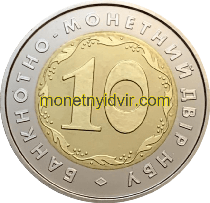 Банкнотно-монетний двір НБУ. 10 років