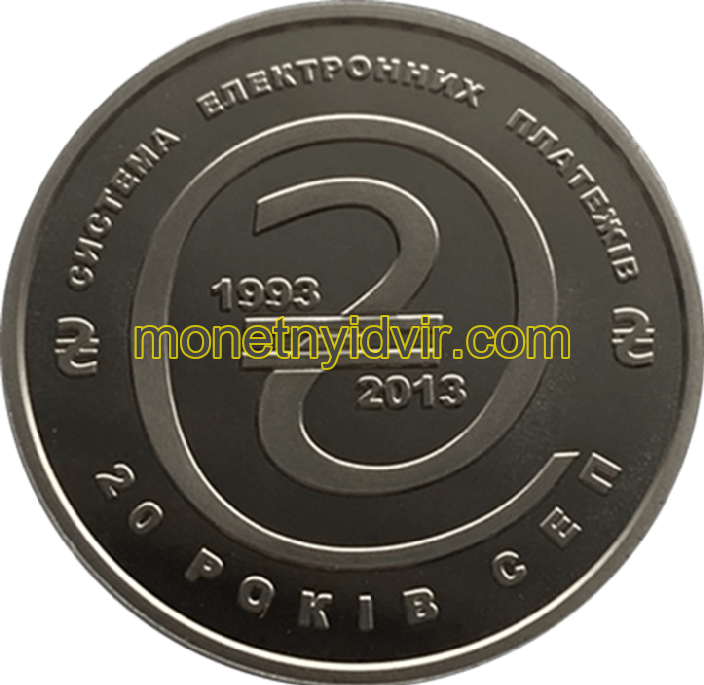 Система електронних платежів 20 років