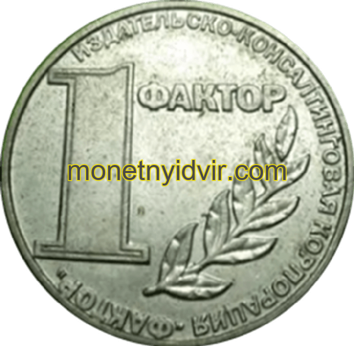 1 Фактор