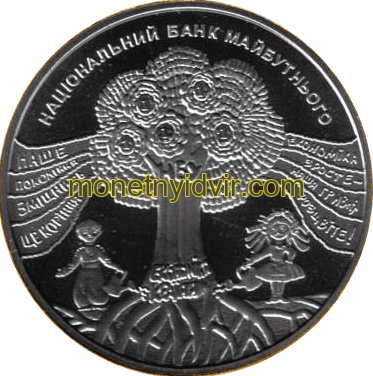 Національний банк майбутнього