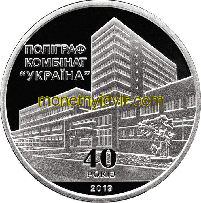 Поліграфкомбінат УКРАЇНА 40 років