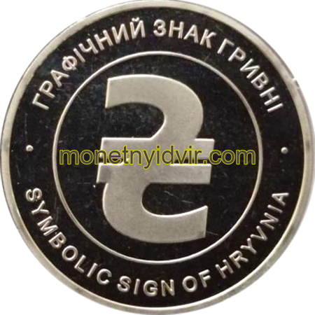 Графічний знак гривні