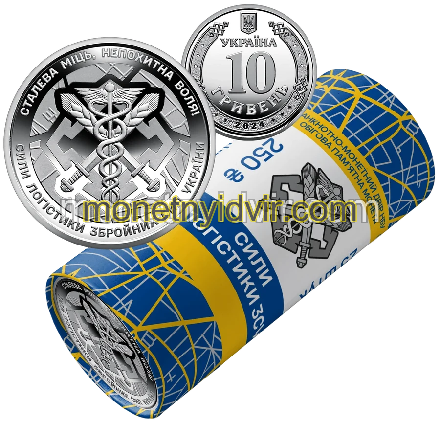 Ролик обігових пам’ятних монет `Сили логістики Збройних Сил України` (у ролику 25 монет)