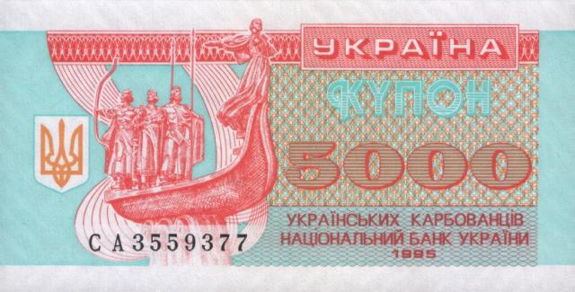 5000 карбованців 1995