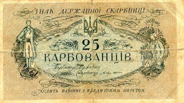 25 карбованців 1918
