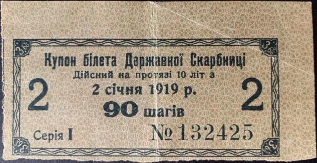 90 шагів 1919