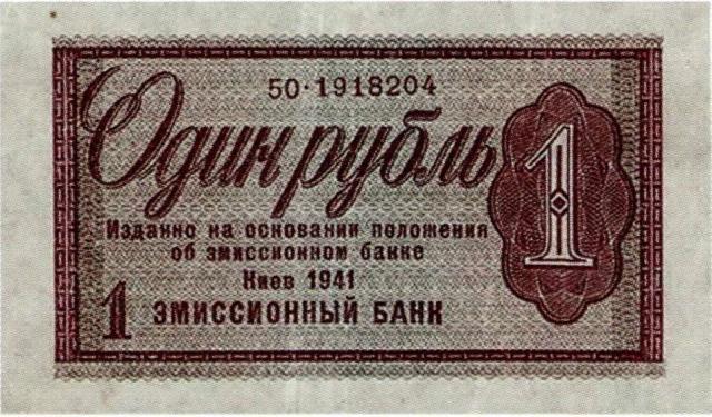 1 рубль 1941