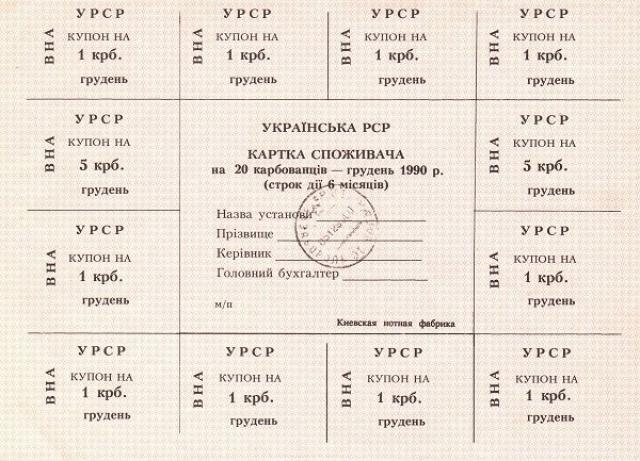 20 карбованців 1990