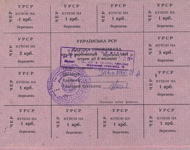 20 карбованців 1991