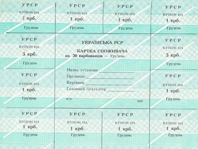 20 карбованців 1991