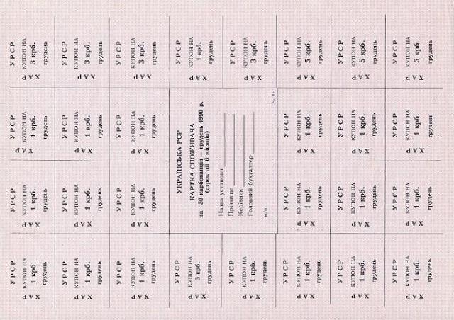 50 карбованців 1990