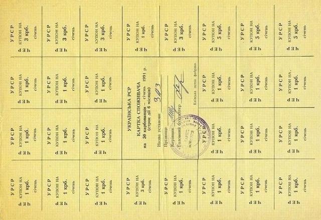 50 карбованців 1991