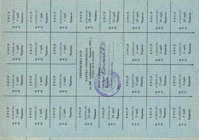 200 карбованців 1991