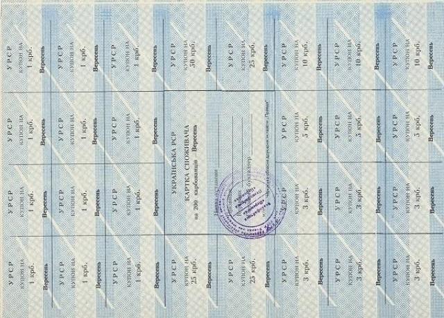 200 карбованців 1991