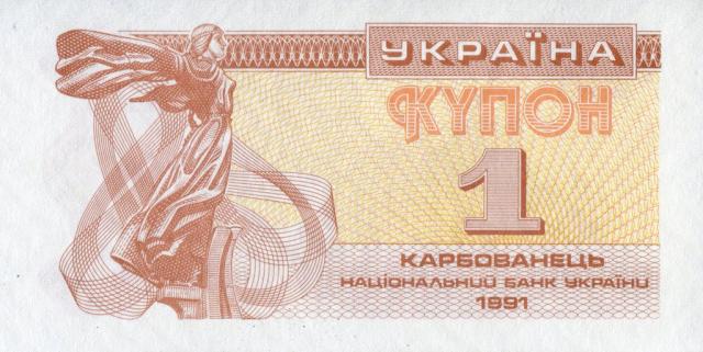 1 карбованець 1991