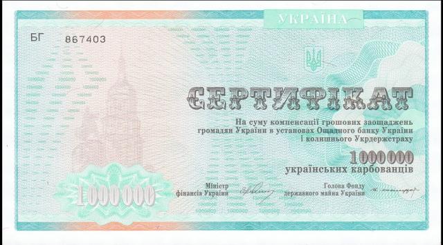 1000000 карбованців 1992