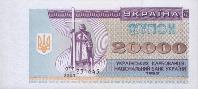 20000 карбованців 1993