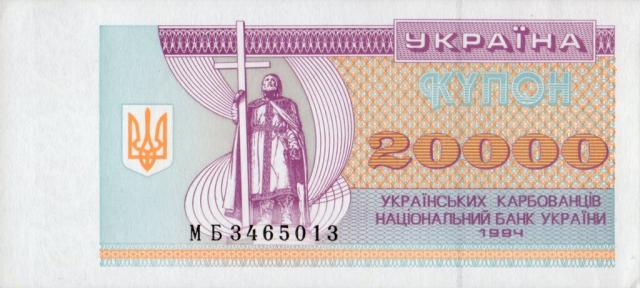 20000 карбованців 1994