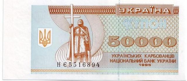 50000 карбованців 1995