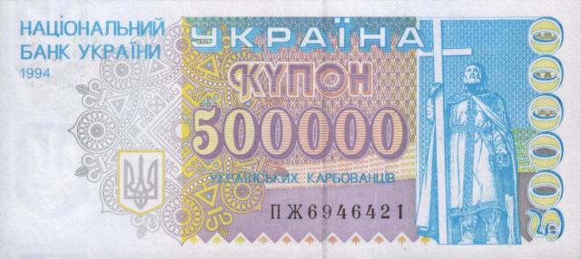 500000 карбованців 1994