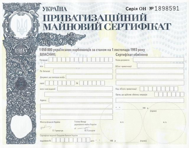 1050000 карбованців 1995