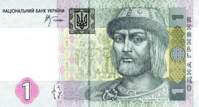 1 гривня 2005