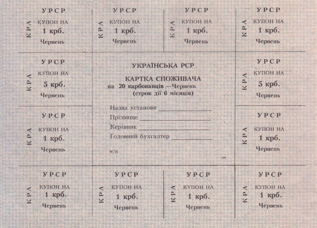 20 карбованців 1991