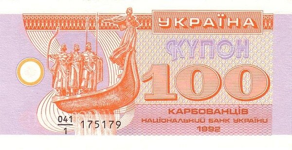 100 карбованців 1992
