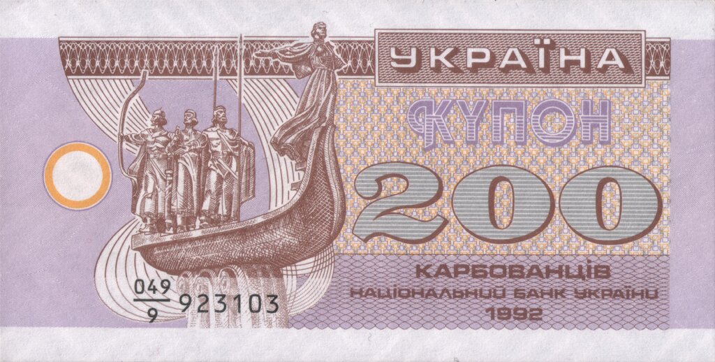 200 карбованців 1992