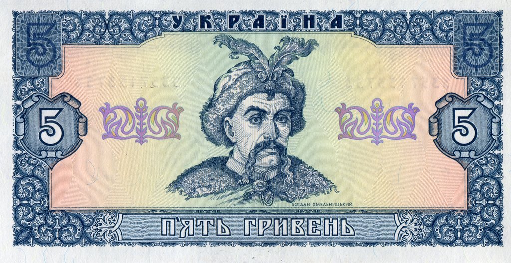 5 гривень 1992