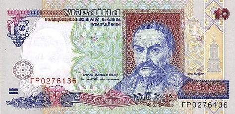10 гривень 1994