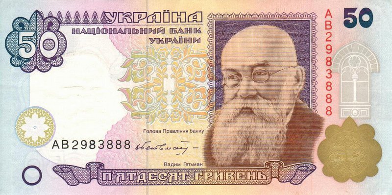 50 гривень 1996