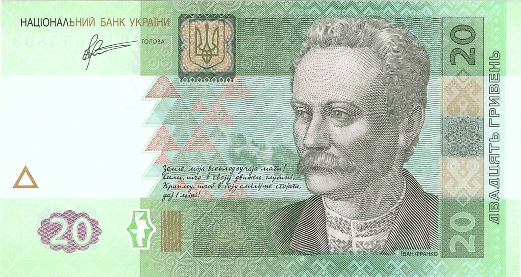 20 гривень 2011