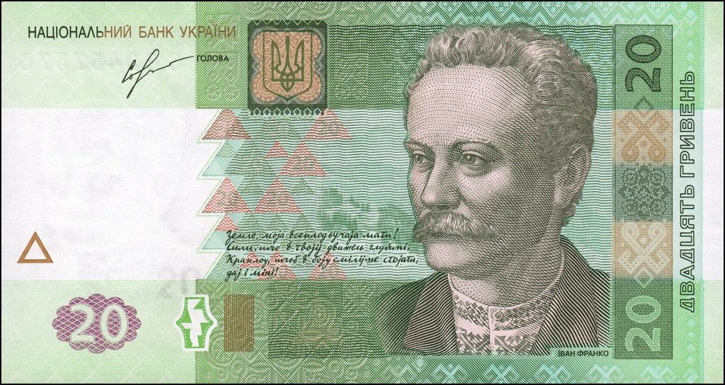 20 гривень 2013