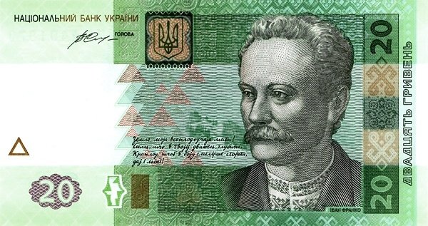 20 гривень 2016